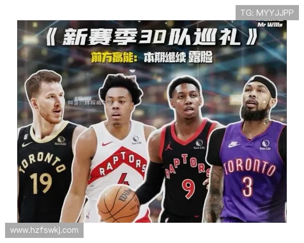多伦多猛龙队重组阵容年轻核心崛起新赛季有望重返东部强队行列